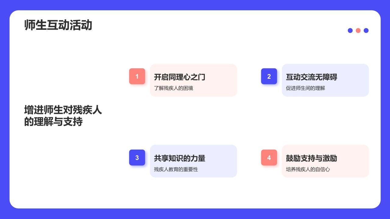 蓝色插画风全国助残日关爱残疾人PPT模板
