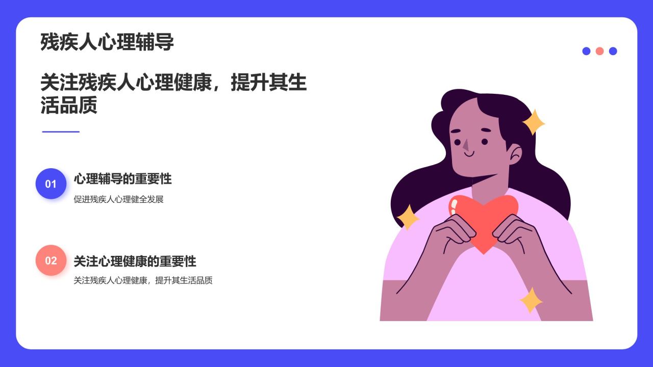 蓝色插画风全国助残日关爱残疾人PPT模板