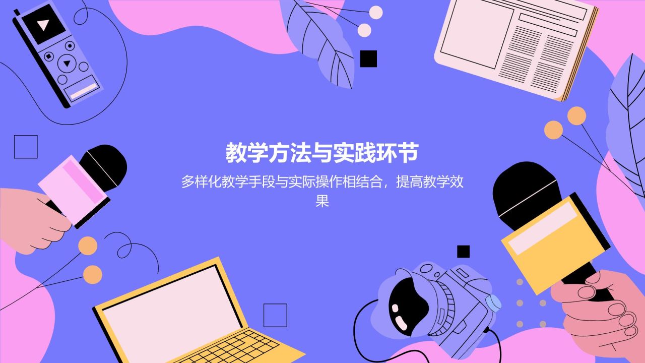 紫色卡通风小学生日常生活行为习惯PPT模板