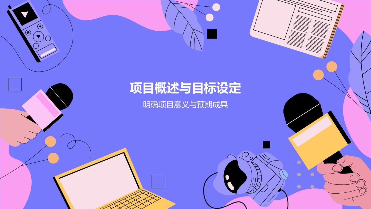 紫色卡通风小学生日常生活行为习惯PPT模板