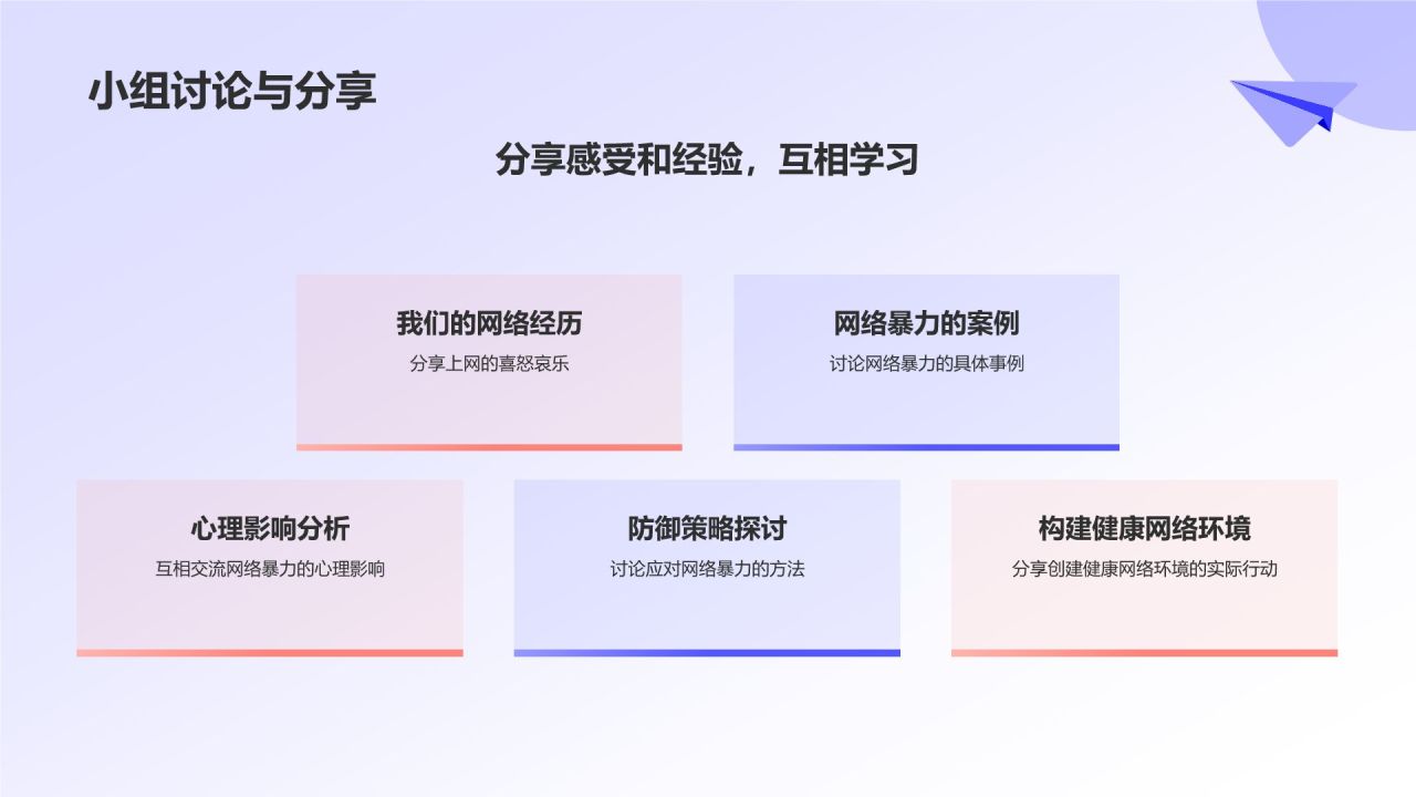 蓝色插画风拒绝网络暴力PPT模板