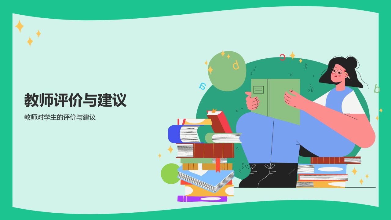 绿色插画风大学生期末学习成果汇报PPT模板