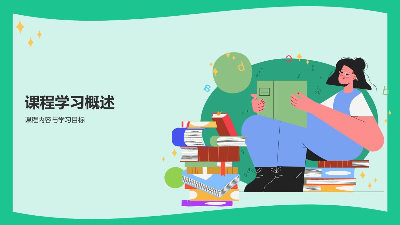 绿色插画风大学生期末学习成果汇报PPT模板