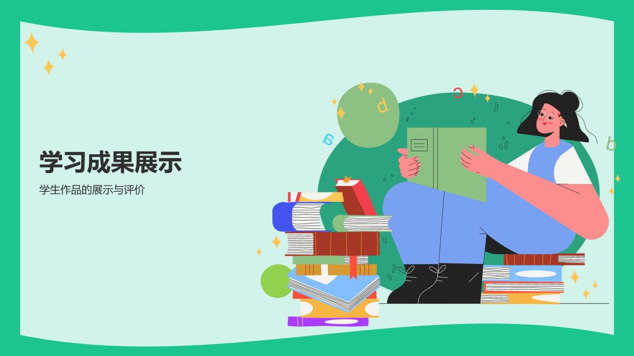 绿色插画风大学生期末学习成果汇报PPT模板