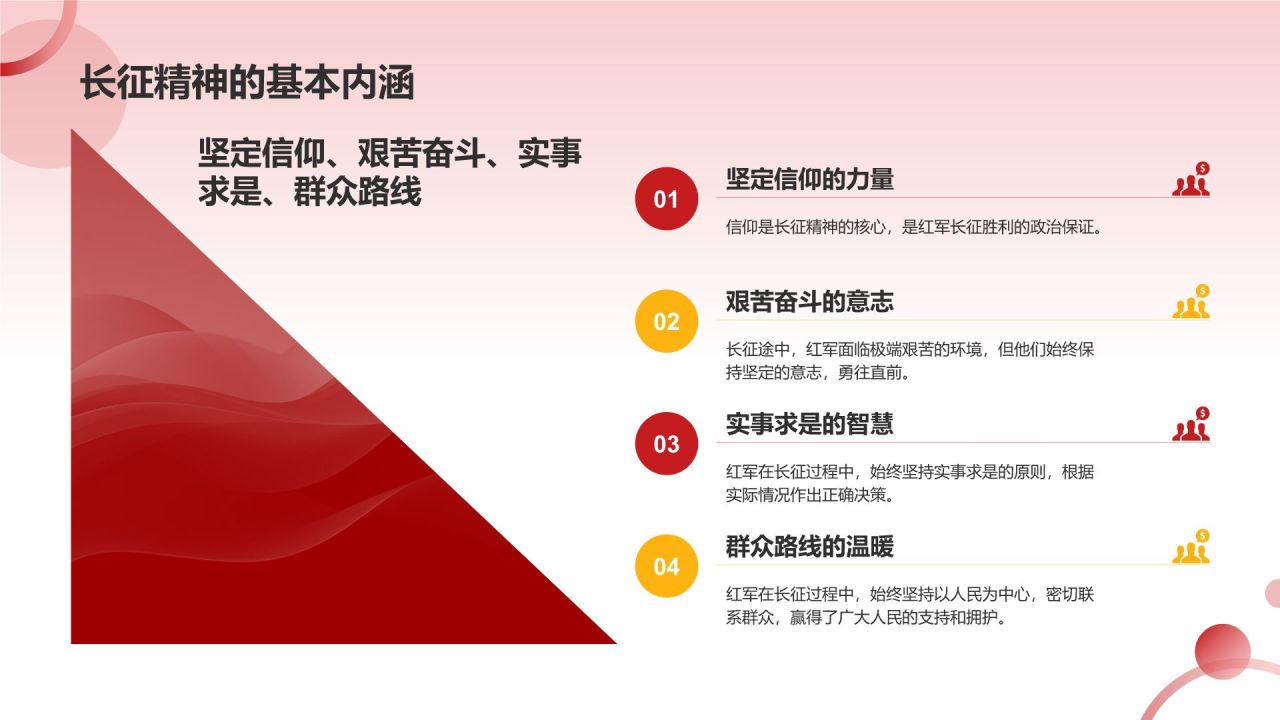 红色党政风弘扬长征精神纪念长征胜利纪念日PPT模板