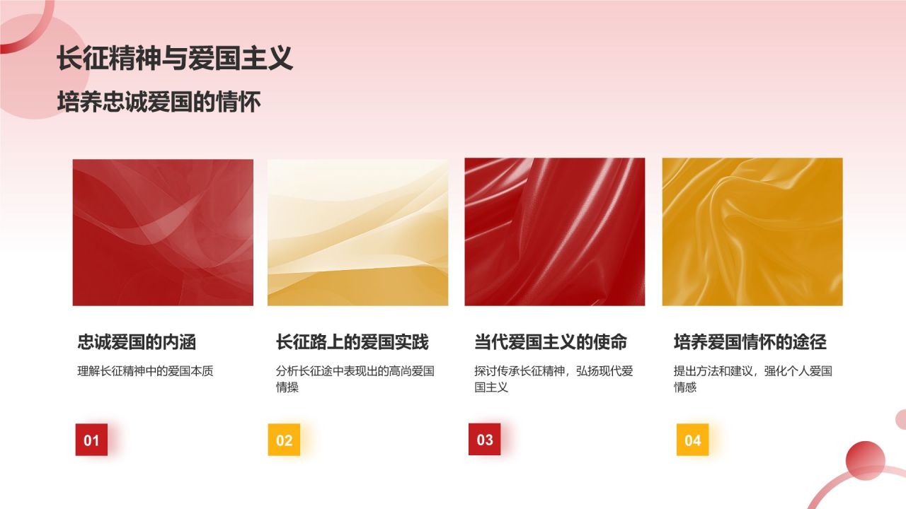 红色党政风弘扬长征精神纪念长征胜利纪念日PPT模板