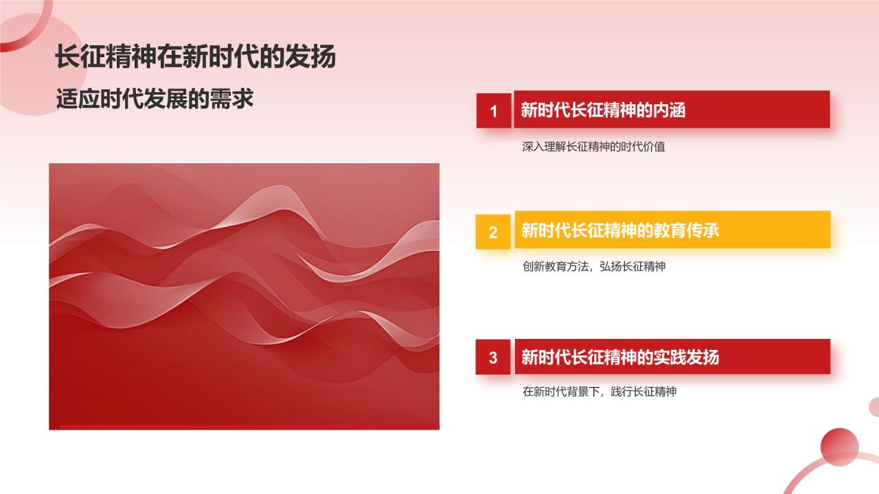 红色党政风弘扬长征精神纪念长征胜利纪念日PPT模板