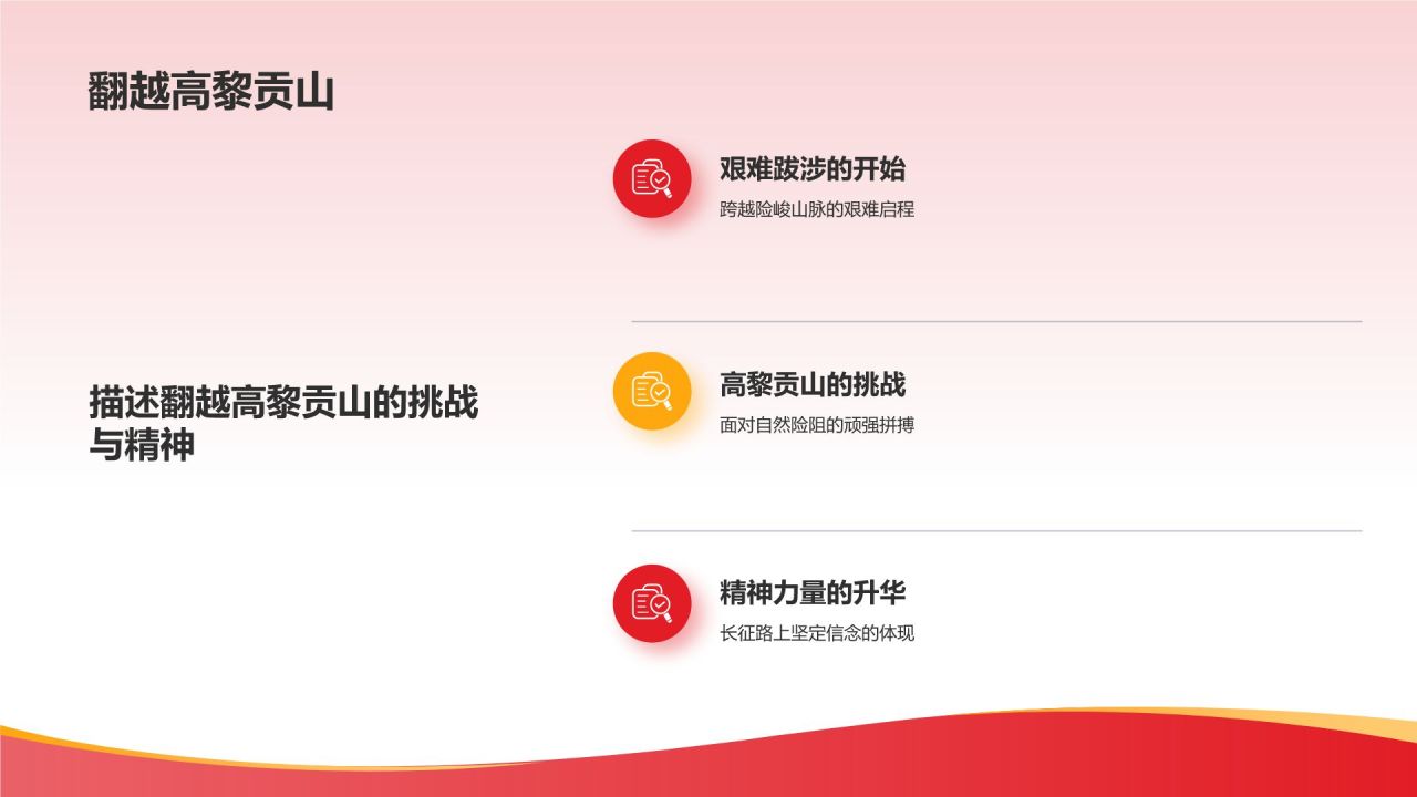 红色党政风弘扬长征精神纪念长征胜利纪念日PPT模板