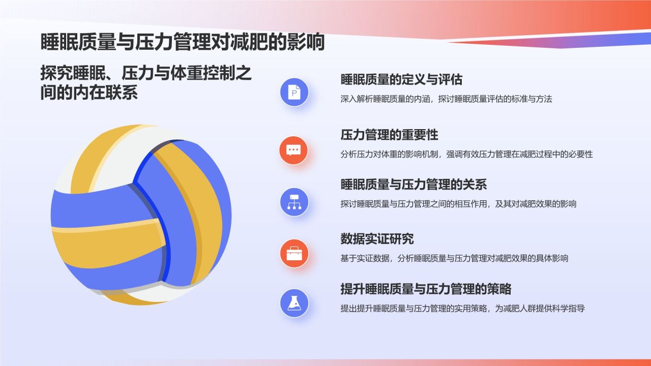 紫色插画风肥胖日减肥健身锻炼健康教育PPT模板