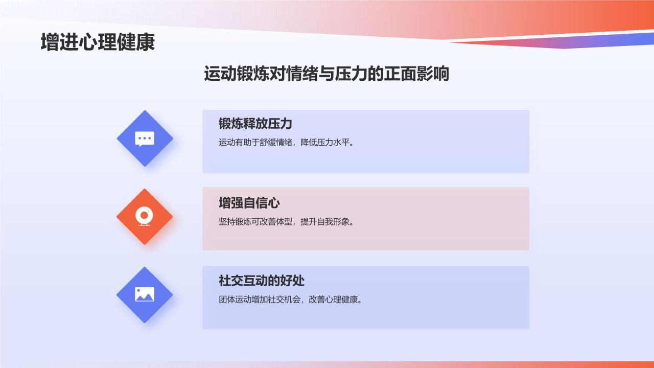 紫色插画风肥胖日减肥健身锻炼健康教育PPT模板