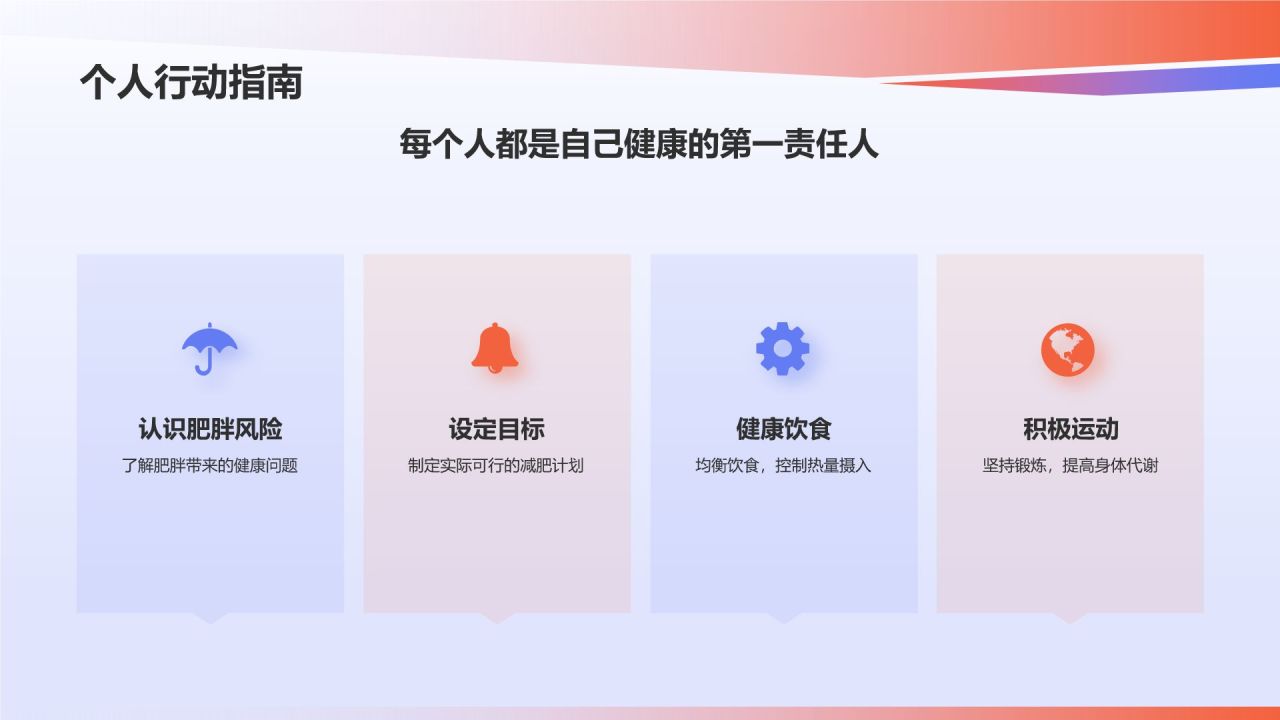 紫色插画风肥胖日减肥健身锻炼健康教育PPT模板