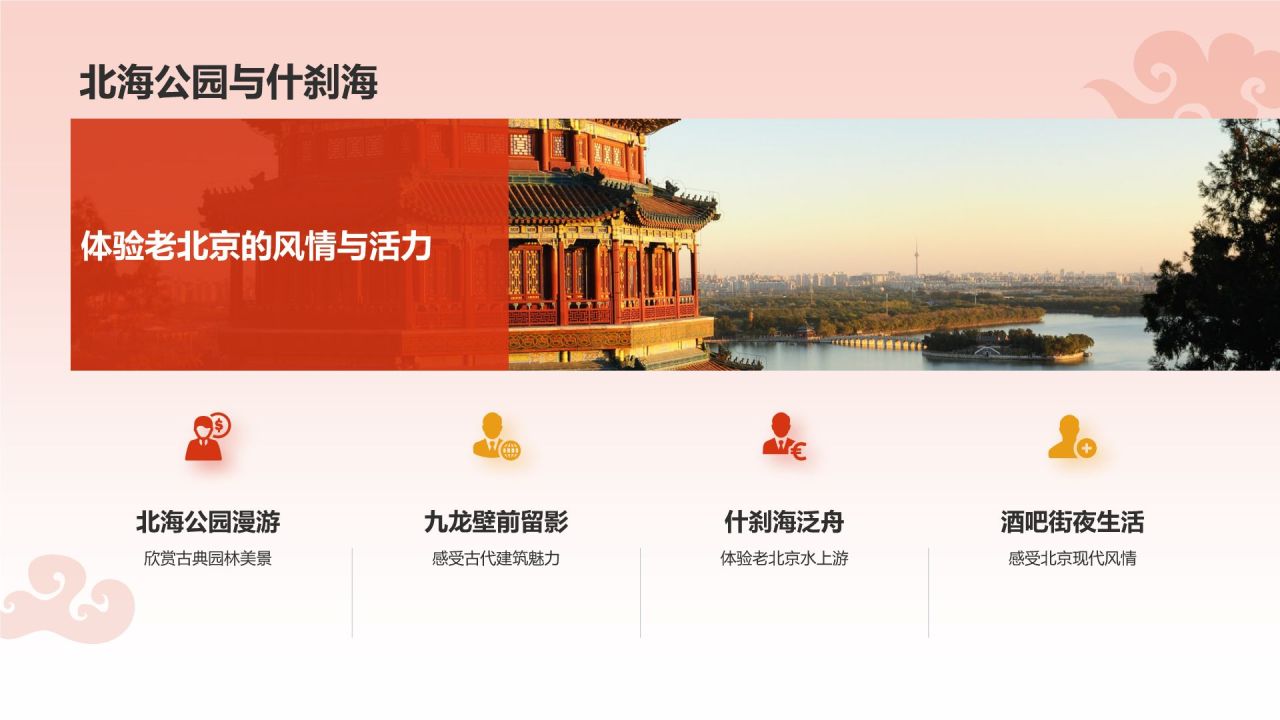 红色摄影风旅游出行计划旅游攻略PPT模板