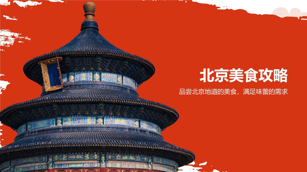 红色摄影风旅游出行计划旅游攻略PPT模板