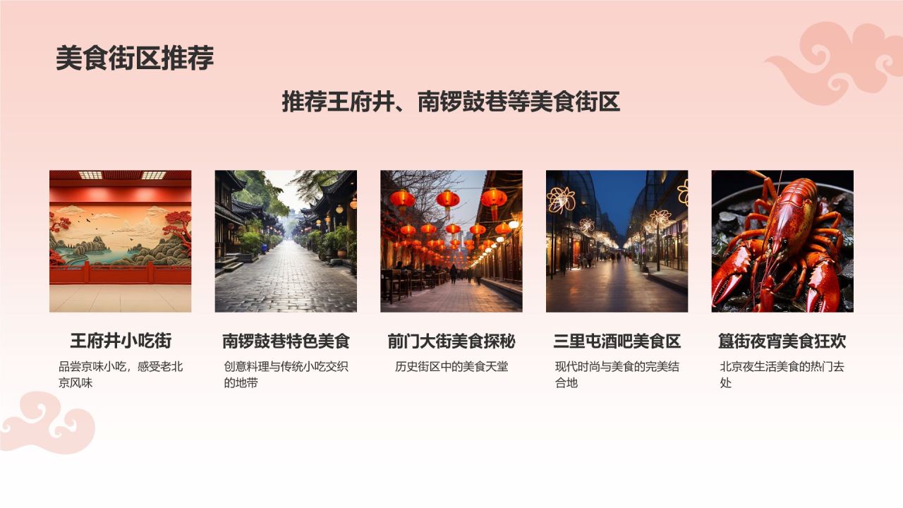 红色摄影风旅游出行计划旅游攻略PPT模板