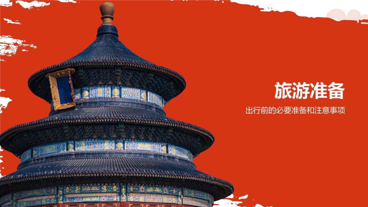 红色摄影风旅游出行计划旅游攻略PPT模板