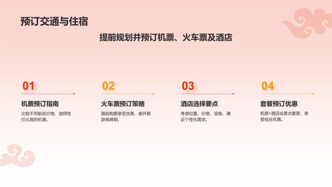 红色摄影风旅游出行计划旅游攻略PPT模板