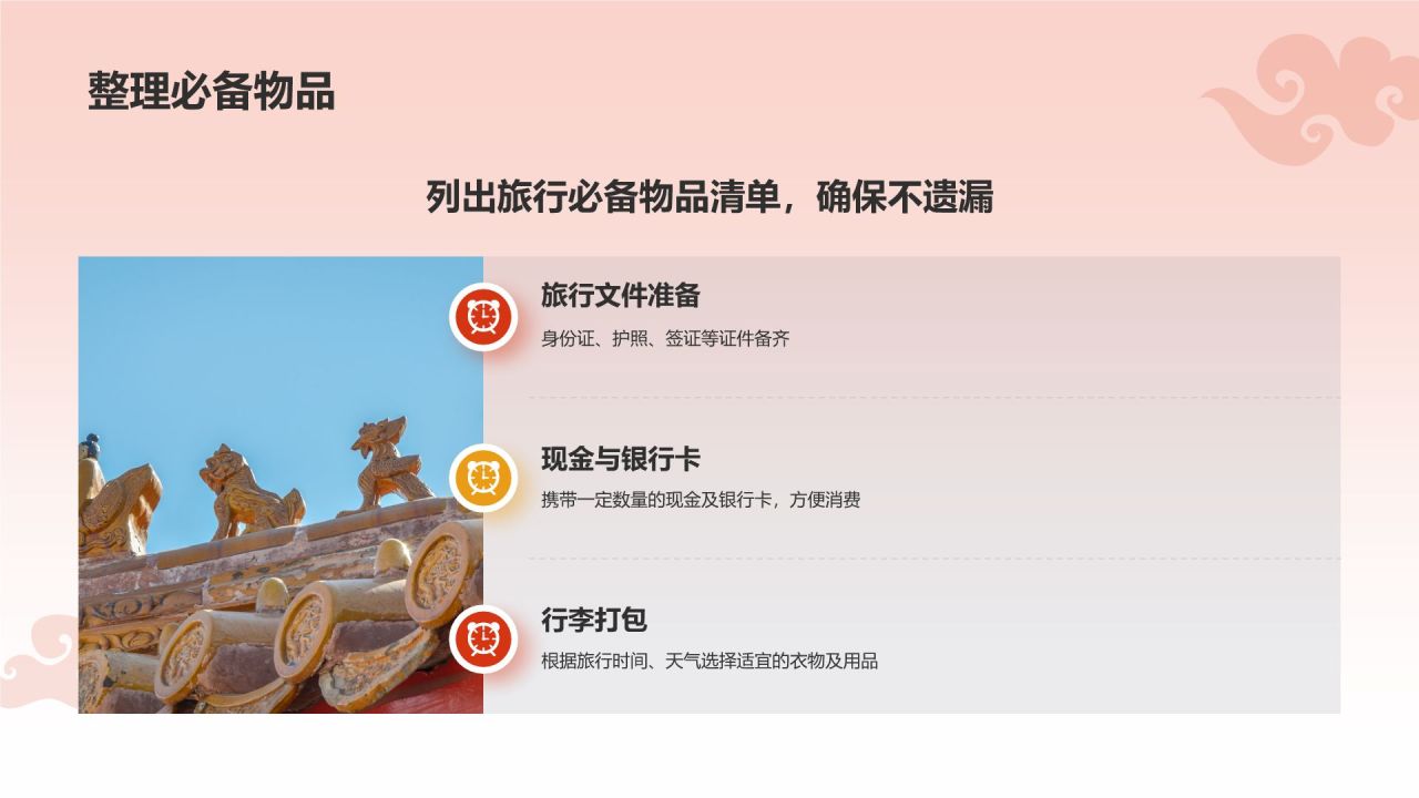 红色摄影风旅游出行计划旅游攻略PPT模板