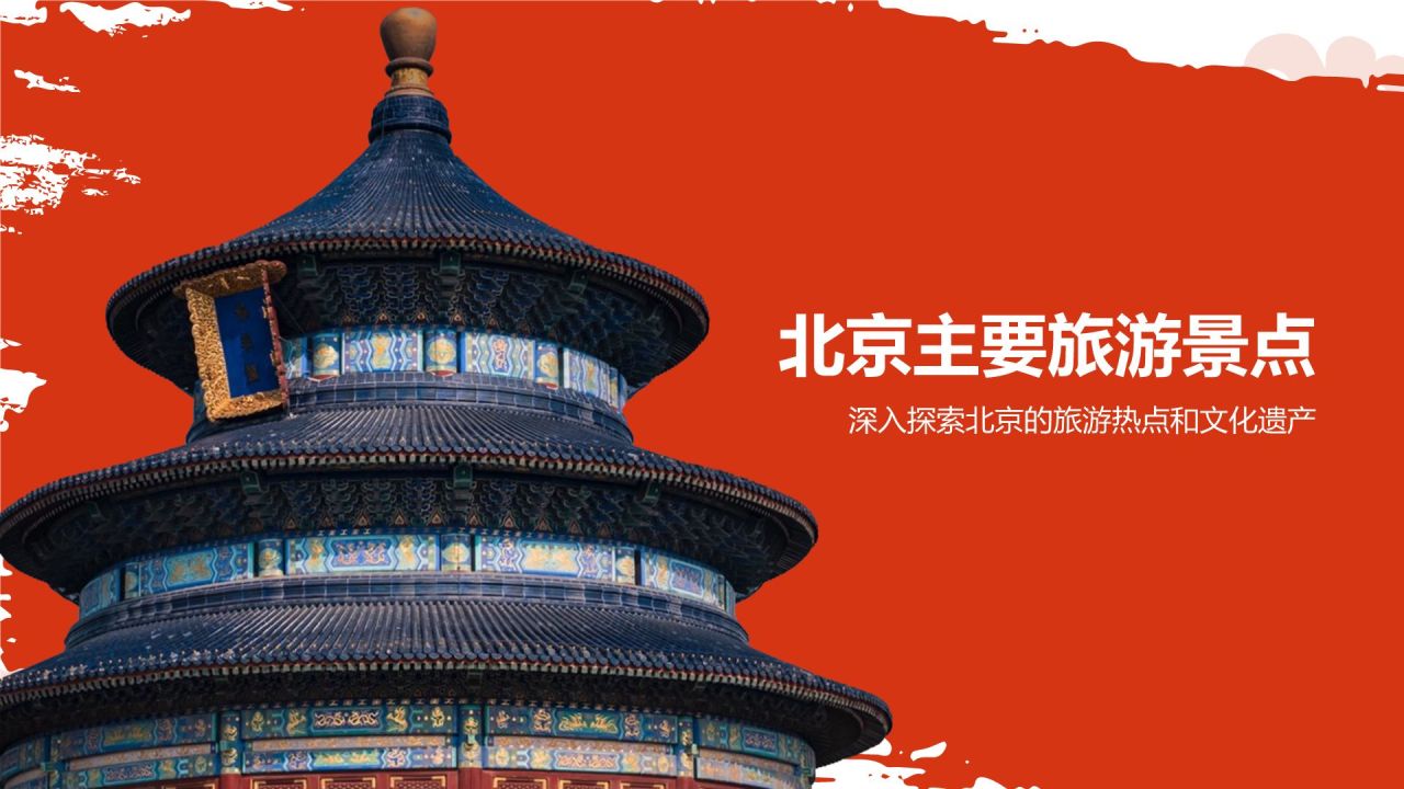 红色摄影风旅游出行计划旅游攻略PPT模板