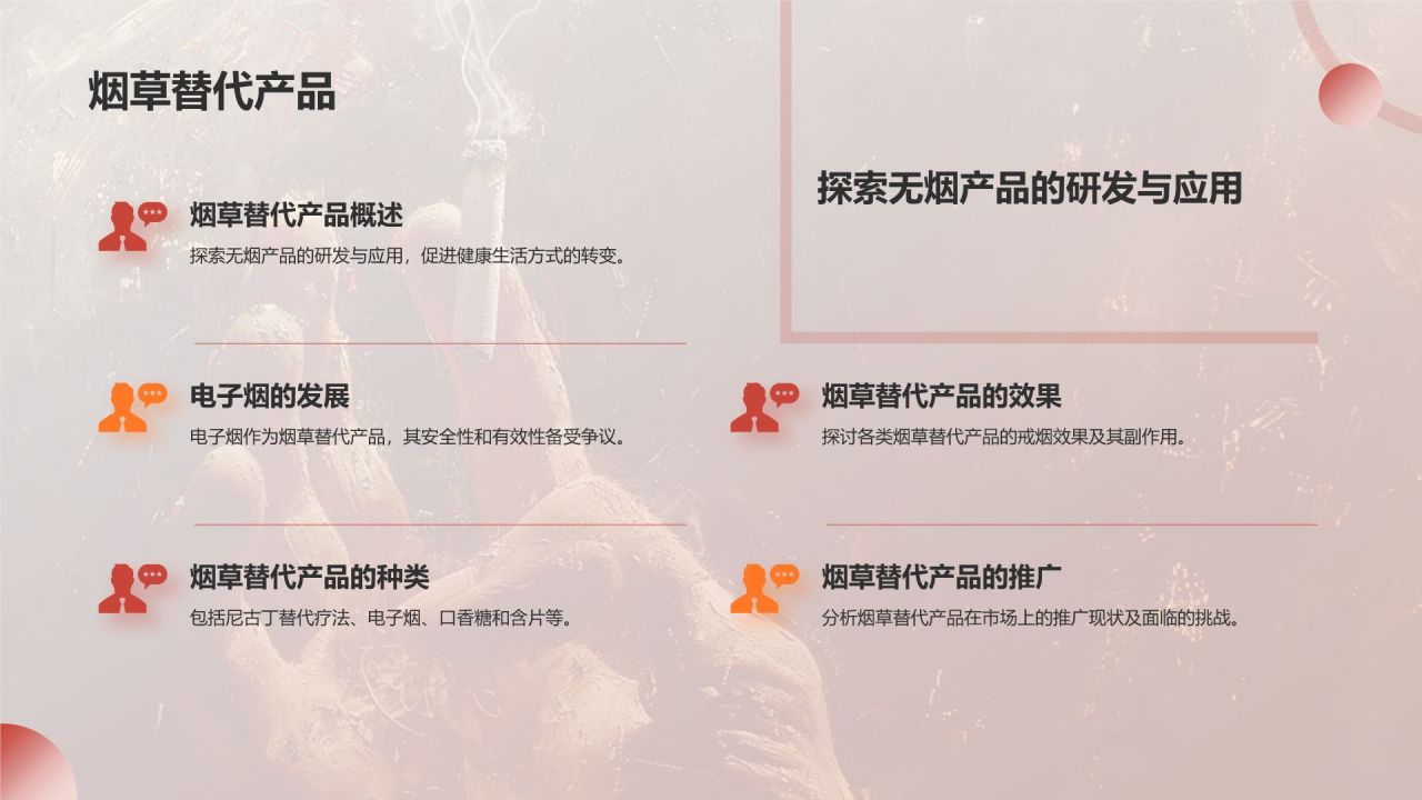 红色手绘风世界无烟日禁止吸烟公益宣传PPT模板