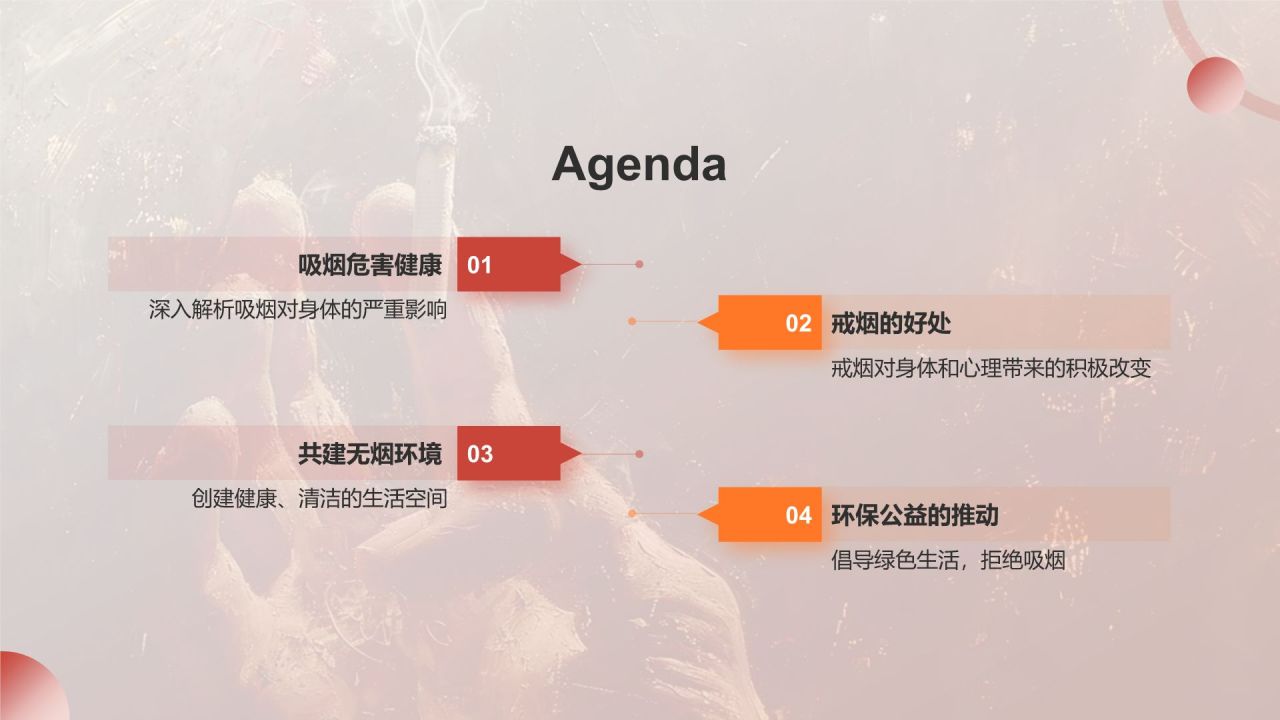 红色手绘风世界无烟日禁止吸烟公益宣传PPT模板