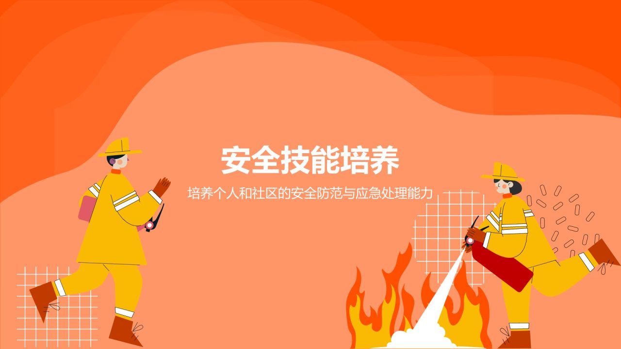橙色插画风全国防灾减灾日PPT模板