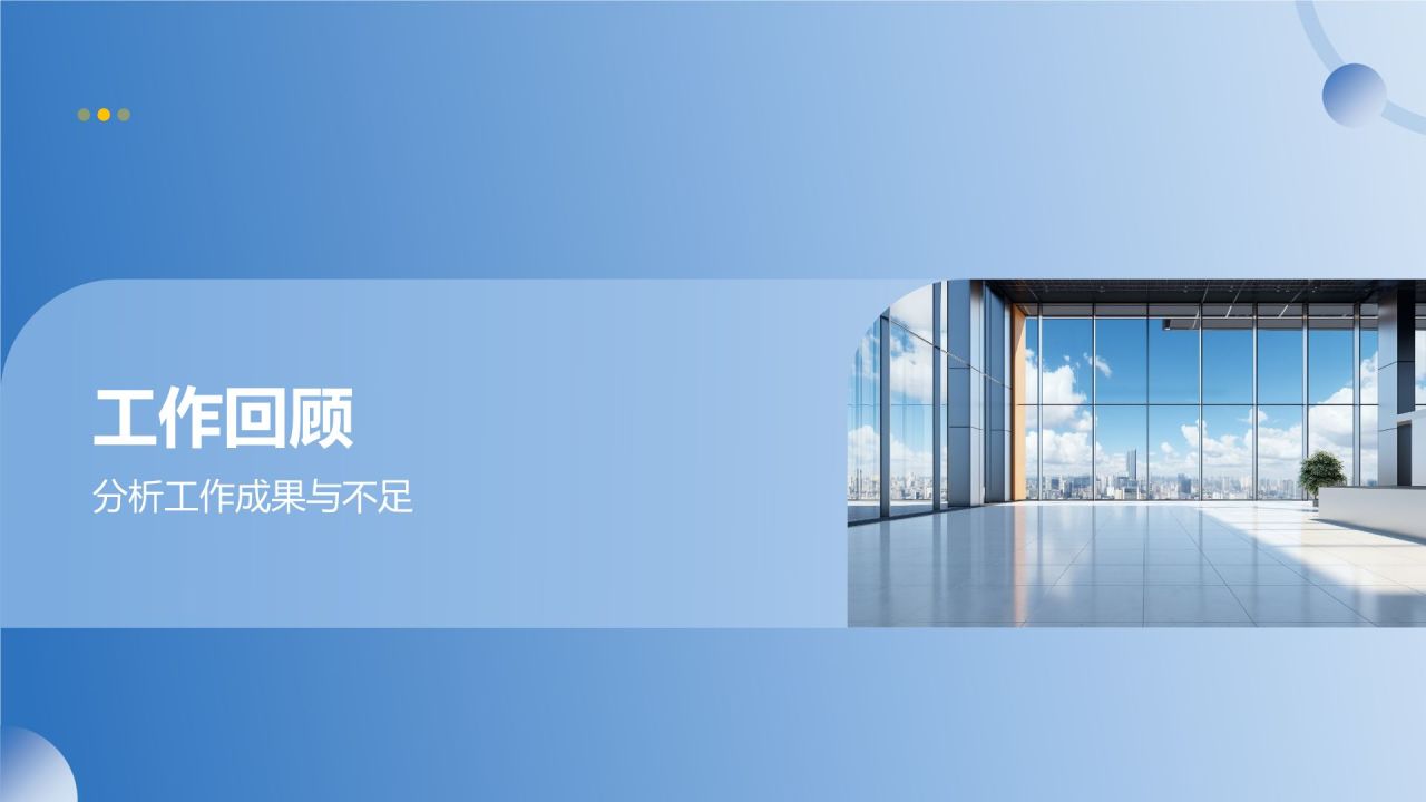 蓝色商务风工作总结汇报PPT模板