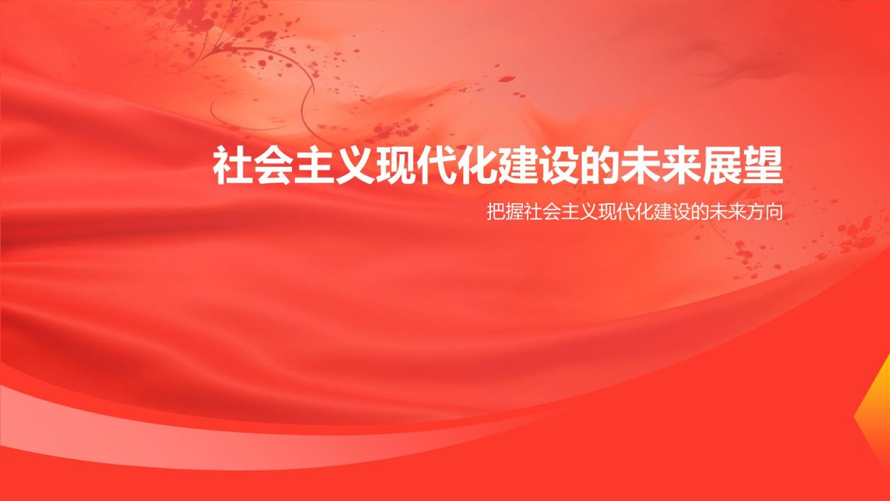 红色党政风弘扬伟大改革开放精神PPT模板