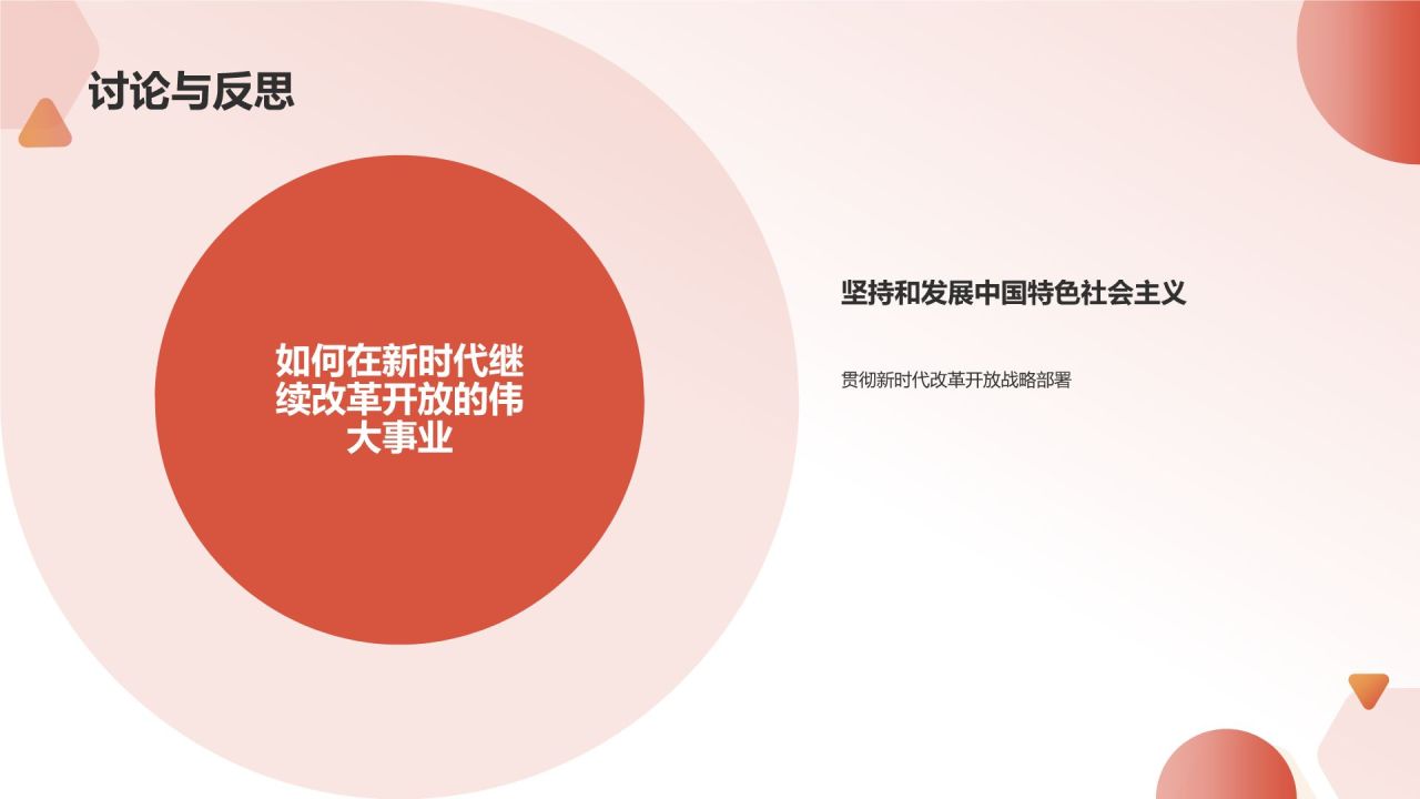 红色党政风“四史”学习教育之改革开放史PPT模板