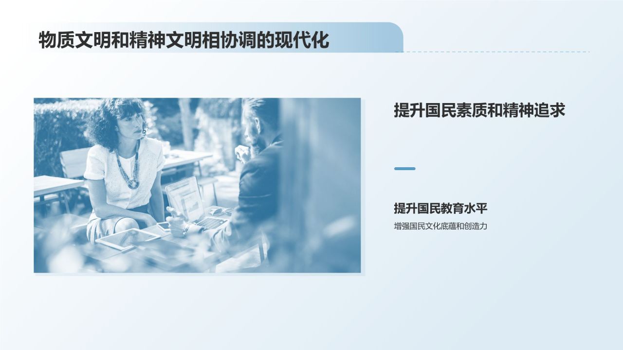 蓝色商务风中国式现代化的中国特色与世界贡献PPT模板