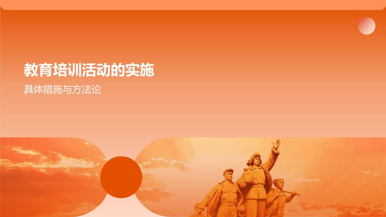 橙色党政风坚守理想信念 筑牢信仰之基PPT模板