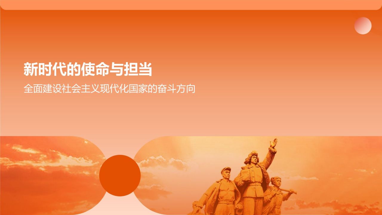 橙色党政风坚守理想信念 筑牢信仰之基PPT模板