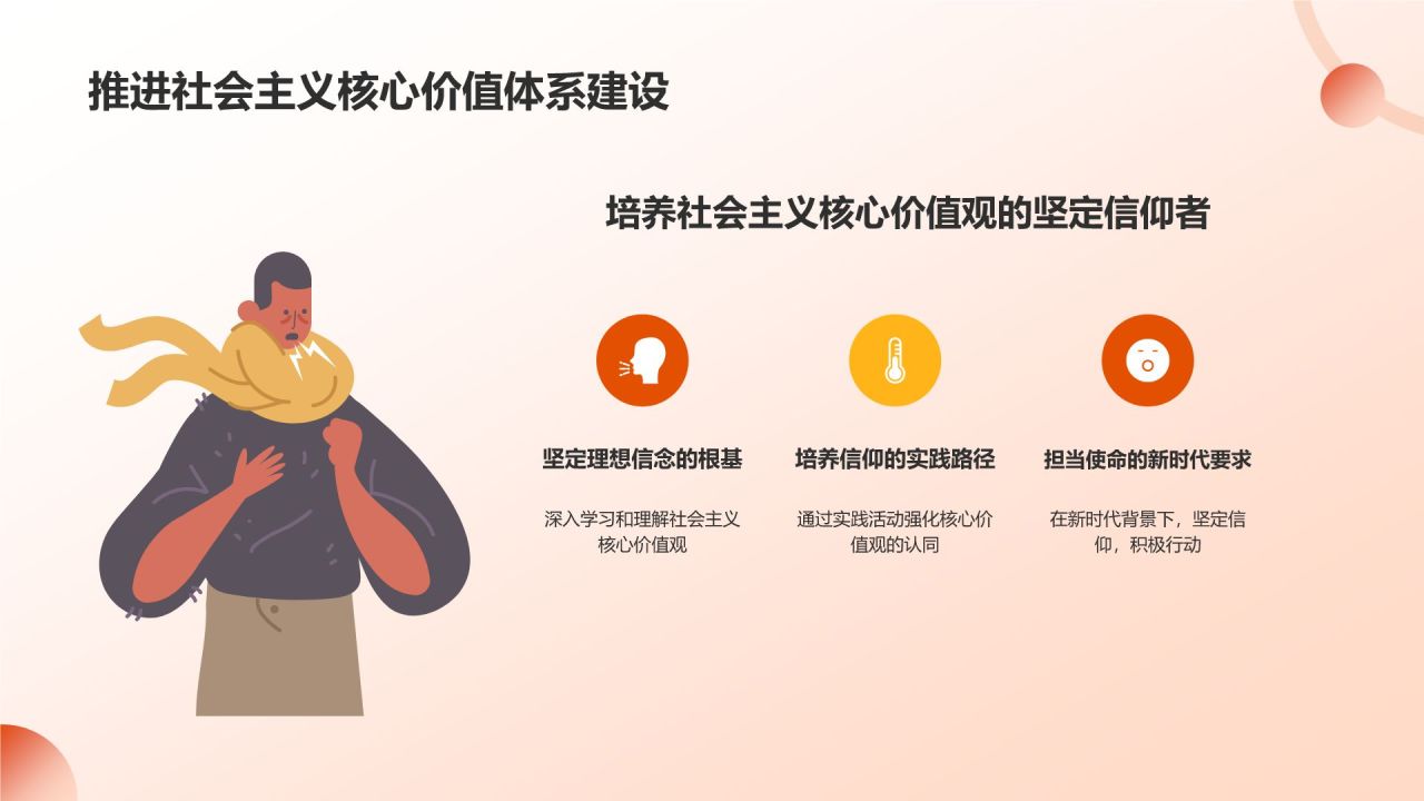 橙色党政风坚守理想信念 筑牢信仰之基PPT模板