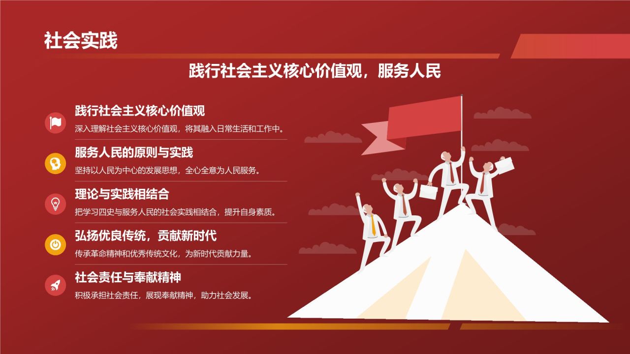 红色商务风学习四史 不忘初心PPT模板