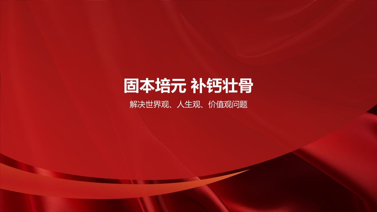 红色党政风坚定理想信念 争做时代先锋PPT模板