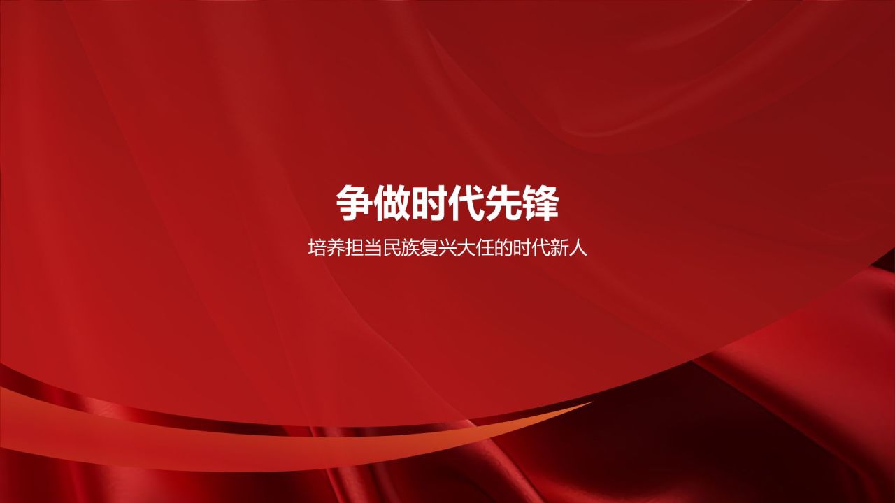 红色党政风坚定理想信念 争做时代先锋PPT模板