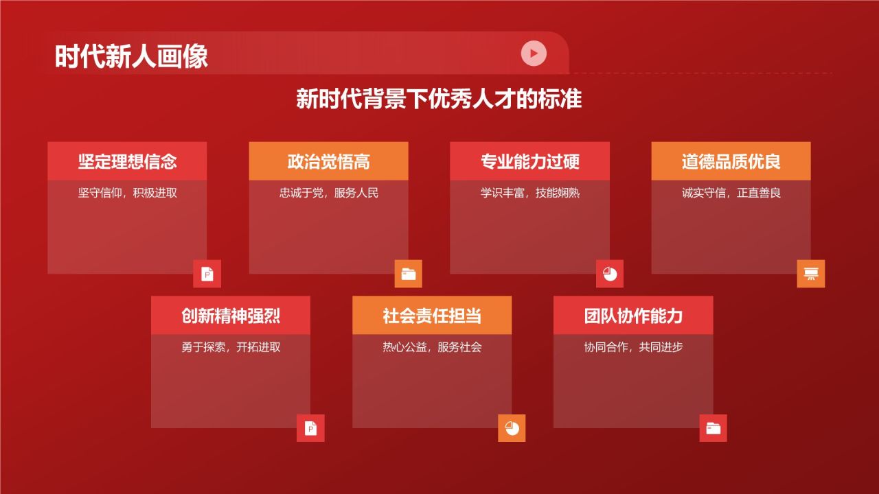 红色党政风坚定理想信念 争做时代先锋PPT模板