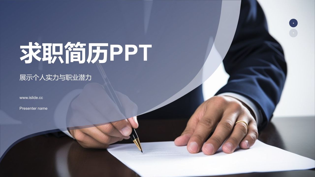 蓝色商务风岗位竞聘个人简历PPT模板