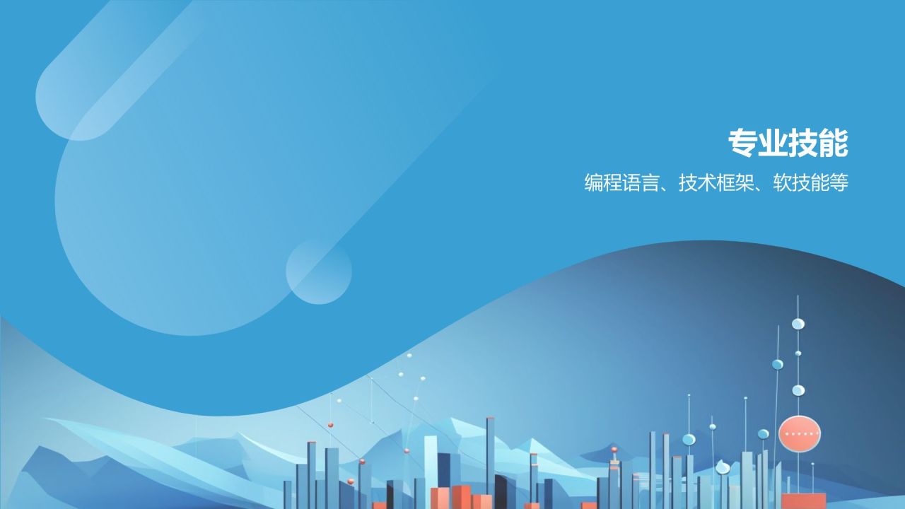 蓝色科技风个人简历PPT模板