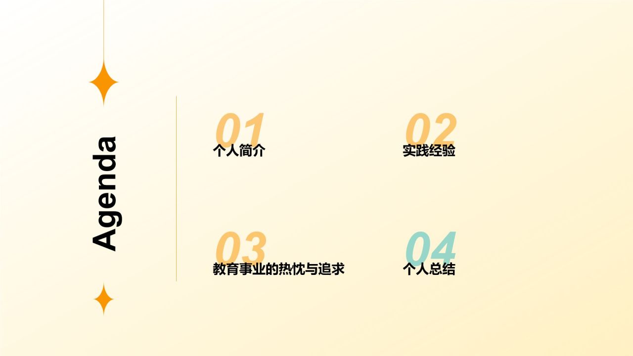橙色渐变风自我介绍PPT模板