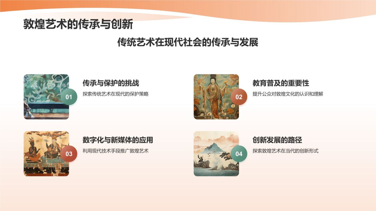 橙色插画风敦煌文化宣传知识科普PPT模板