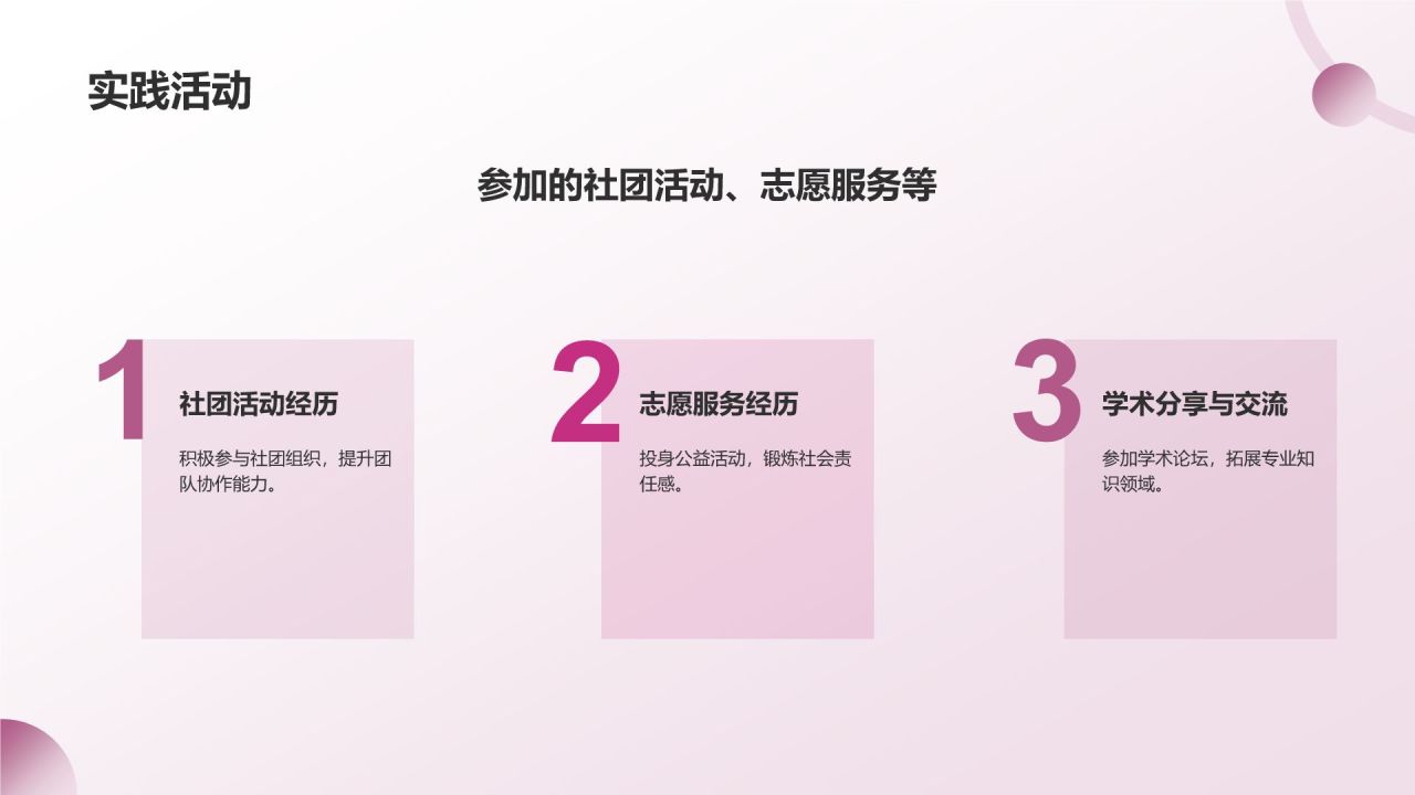 粉色简约风自我介绍PPT模板