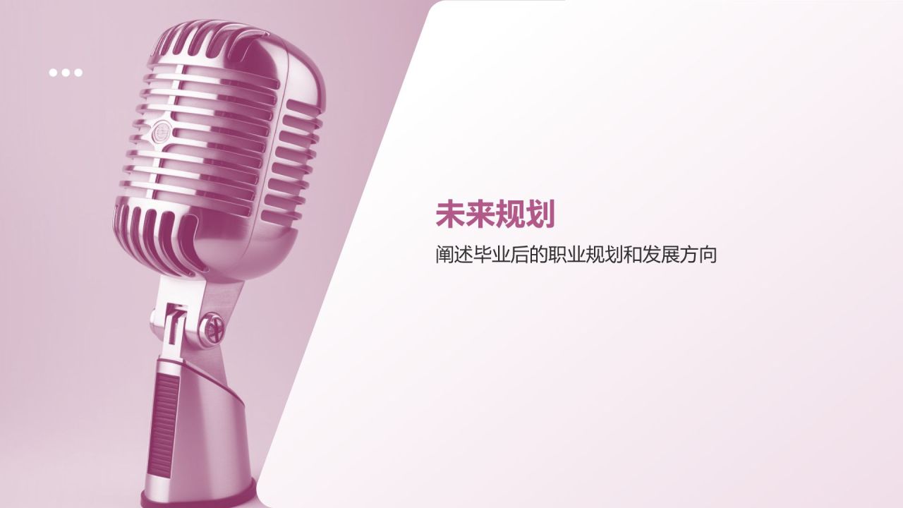 粉色简约风自我介绍PPT模板