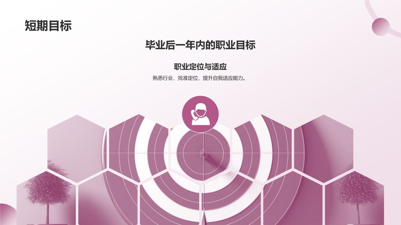粉色简约风自我介绍PPT模板