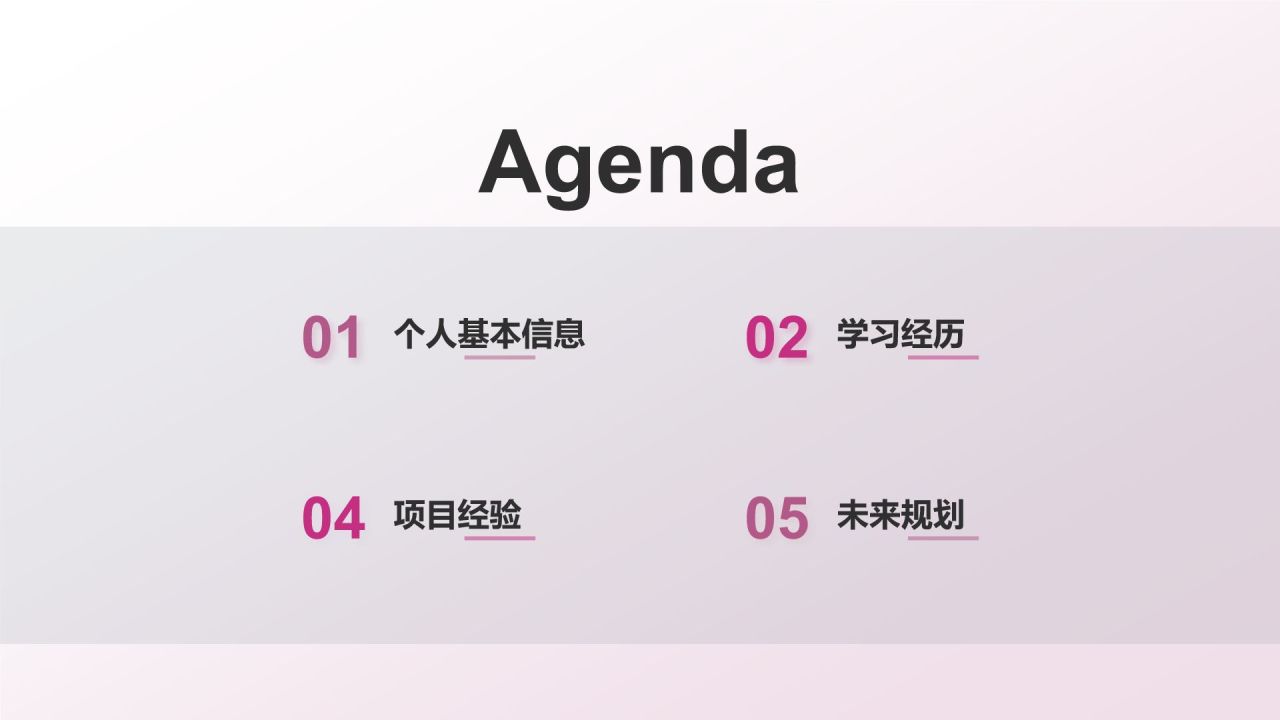 粉色简约风自我介绍PPT模板