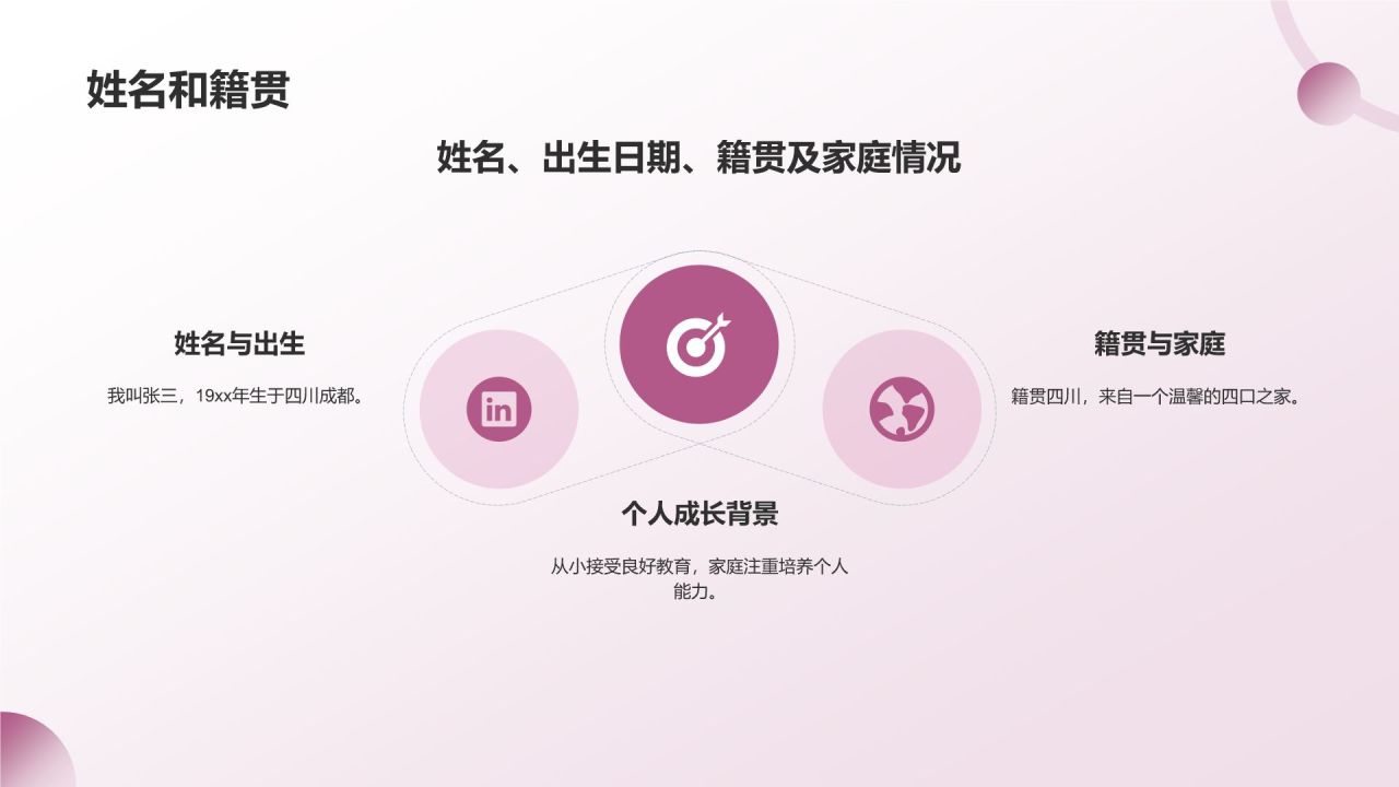 粉色简约风自我介绍PPT模板