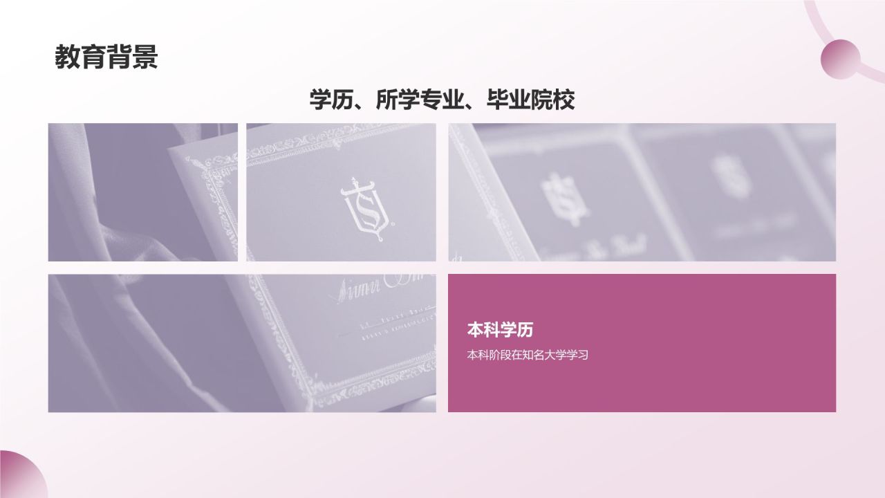 粉色简约风自我介绍PPT模板