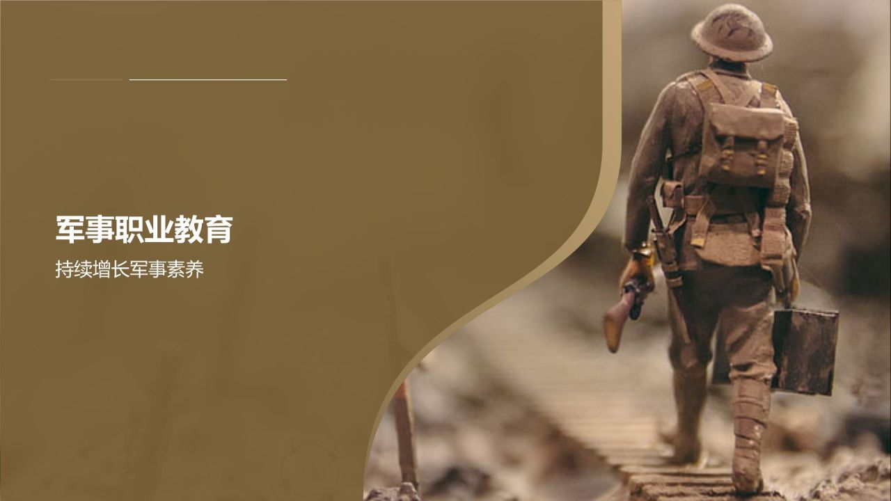 黄灰色渐变风军事部队PPT模板