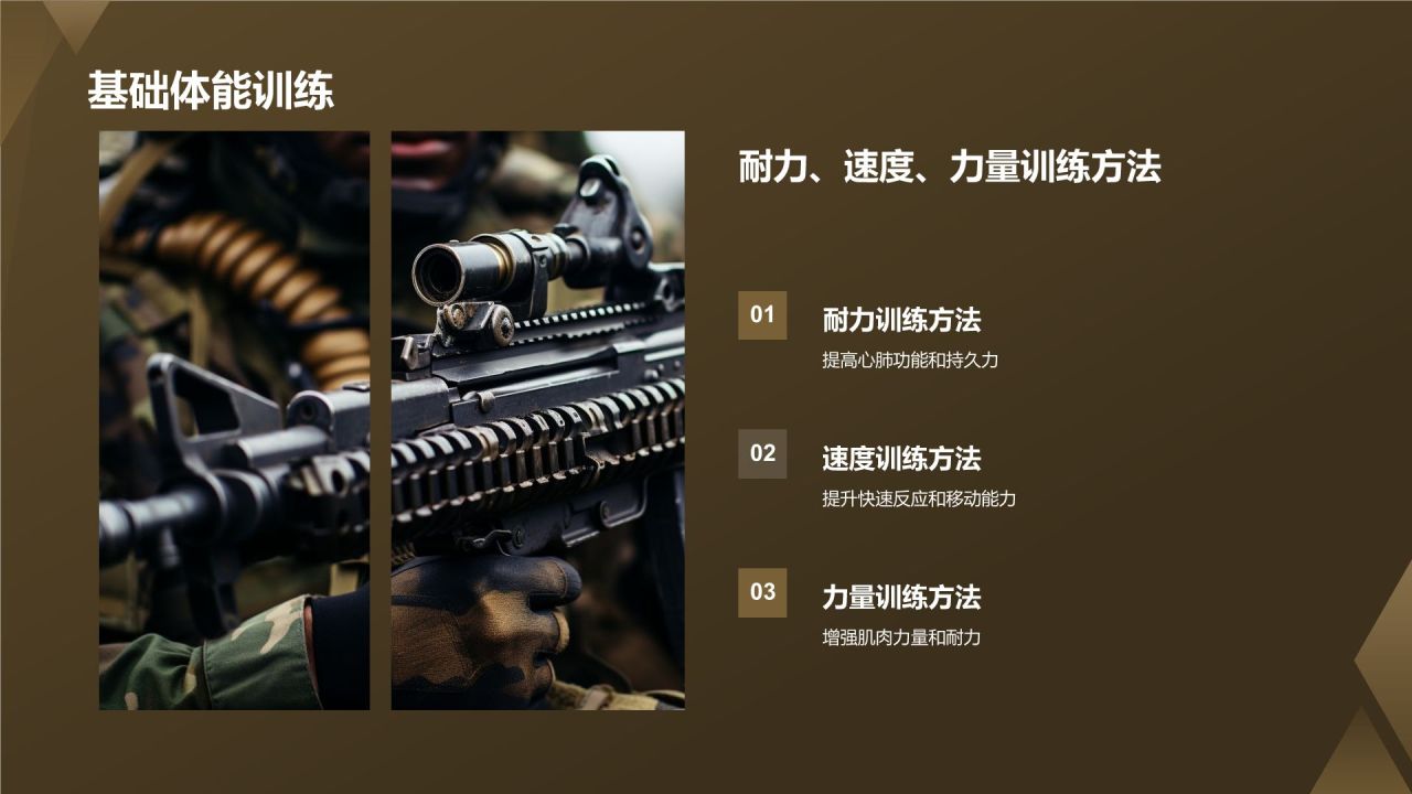 黄灰色渐变风军事部队PPT模板