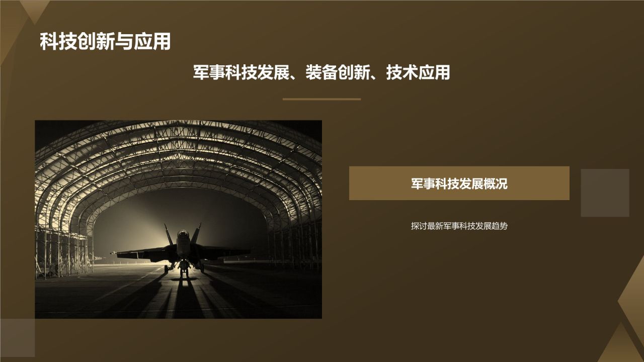 黄灰色渐变风军事部队PPT模板