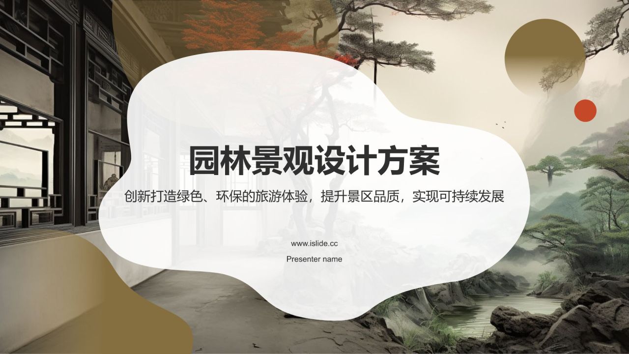 绿灰色水墨风园林景观设计方案PPT模板